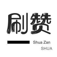 快手低价推广利器